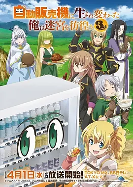 深渊回响 悬疑奇幻动漫海报